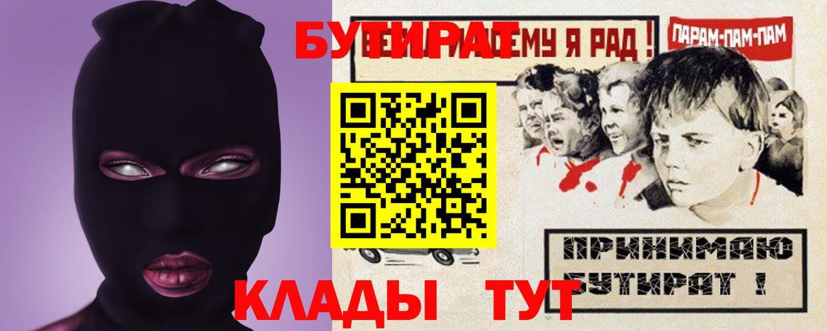 Бутират бутик  БУТИРАТ  Можайск  Вход с VPN 