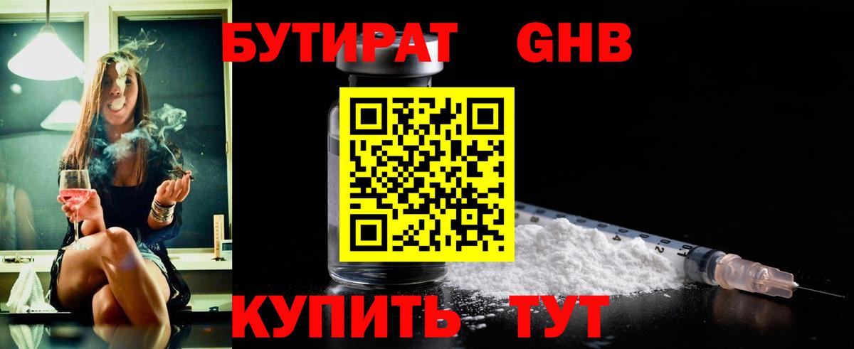 Бутират 99% Можайск