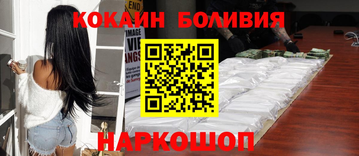 Можайск  Кокаин Боливия  Cocaine Колумбийский  Вход с VPN 