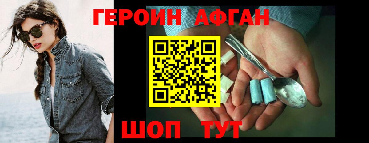 Героин хмурый Можайск