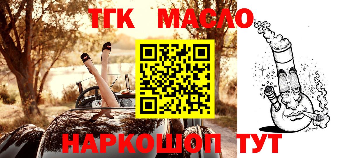 Можайск  ТГК концентрат  Вход с VPN  купить  цена  Дистиллят ТГК концентрат 